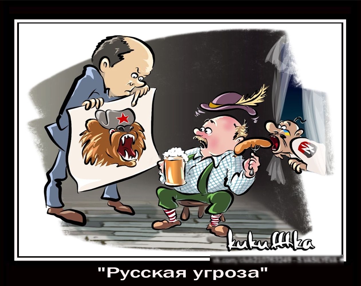 Русская угроза