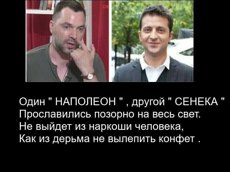 Один НАПОЛЕОН другой СЕНЕКА Проспавипись позорно на весь свет Не выйдет из наркоши человека Как из дерьма не выпепить конфет
