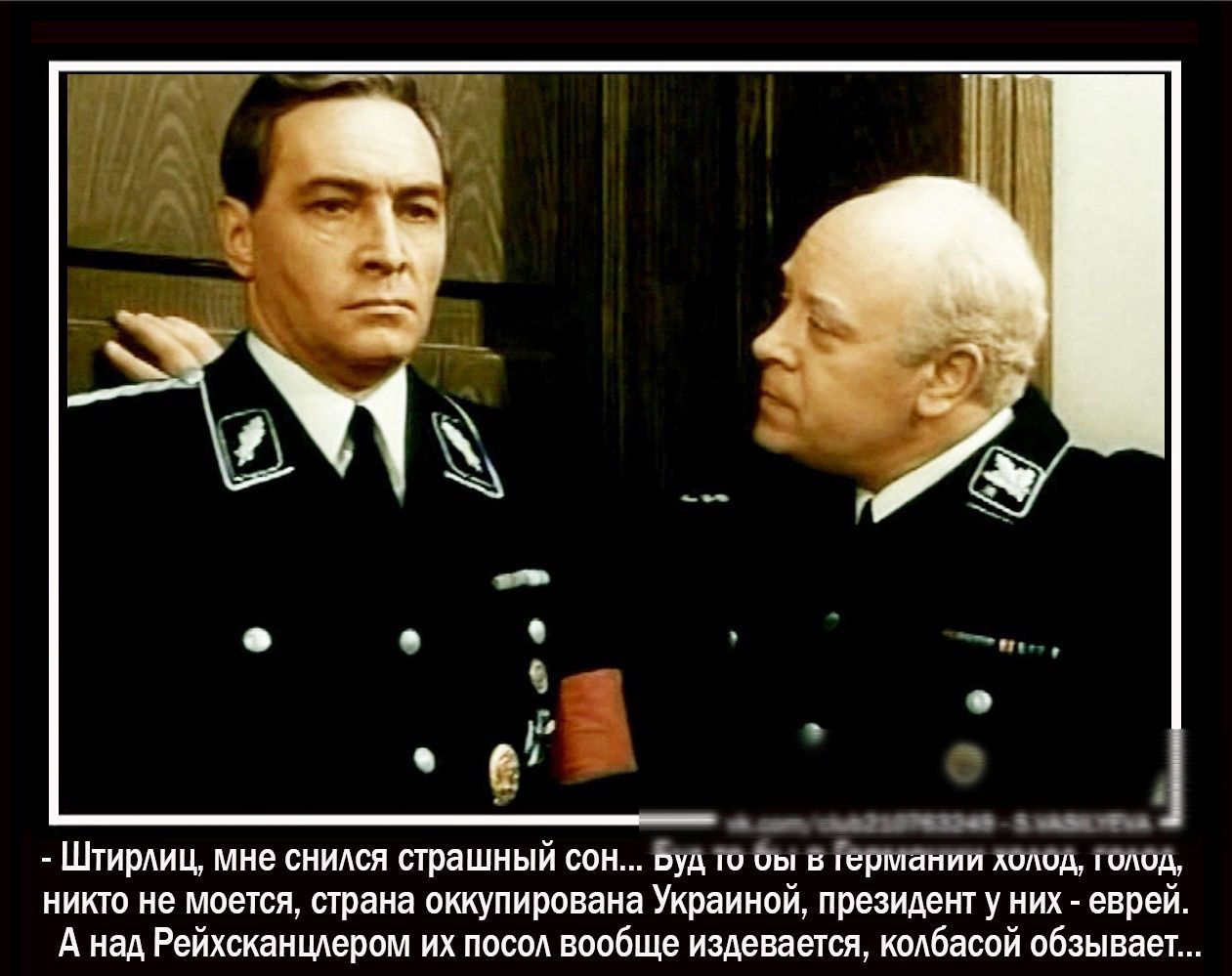 щ ЗЧ дъ ШтирАиц мне СНИАСЯ страшный сон Ьуд то бы в германии холод юдод никто не моется страна оккупирована Украиной президент у них еврей А над Рейхсканцдером их ПОСОА вообще издевается кодбасой обзывает