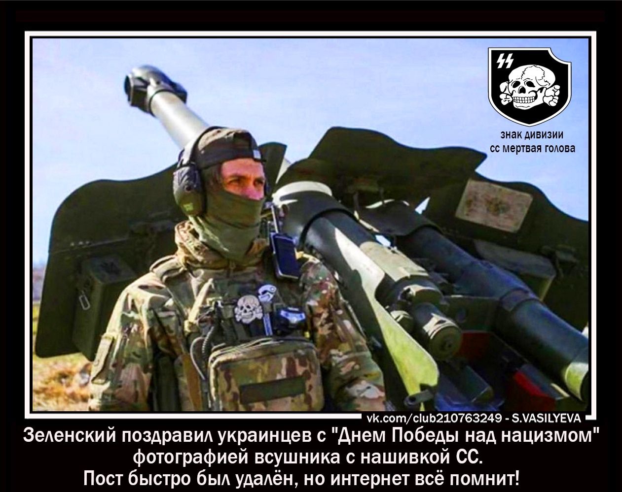 знак АИБИЗИИ СС мертвая голова УиоотсиЬ2ЁПЁ324Э А5ШЕА ЗеАенскии поздравил украинцев с Днем Победы над нацизмом фотографией всушника с нашивкой СС Пост быстро бьш удаён но интернет всё помнит