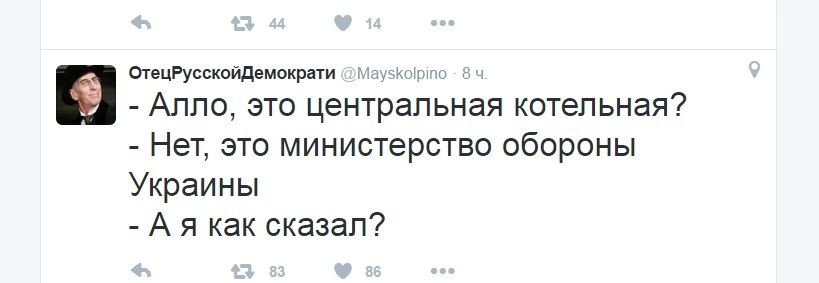 ОтецРусскойдемократи дци о 6 Алло это центральная котельная Нет это министерство обороны Украины А я как сказал