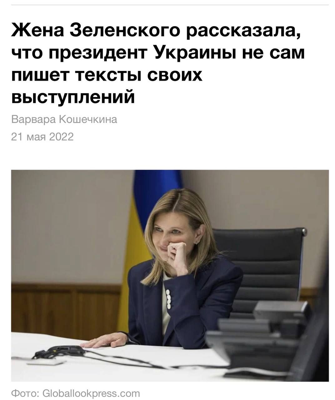 Жена Зеленского рассказала что президент Украины не сам пишет тексты своих выступлений