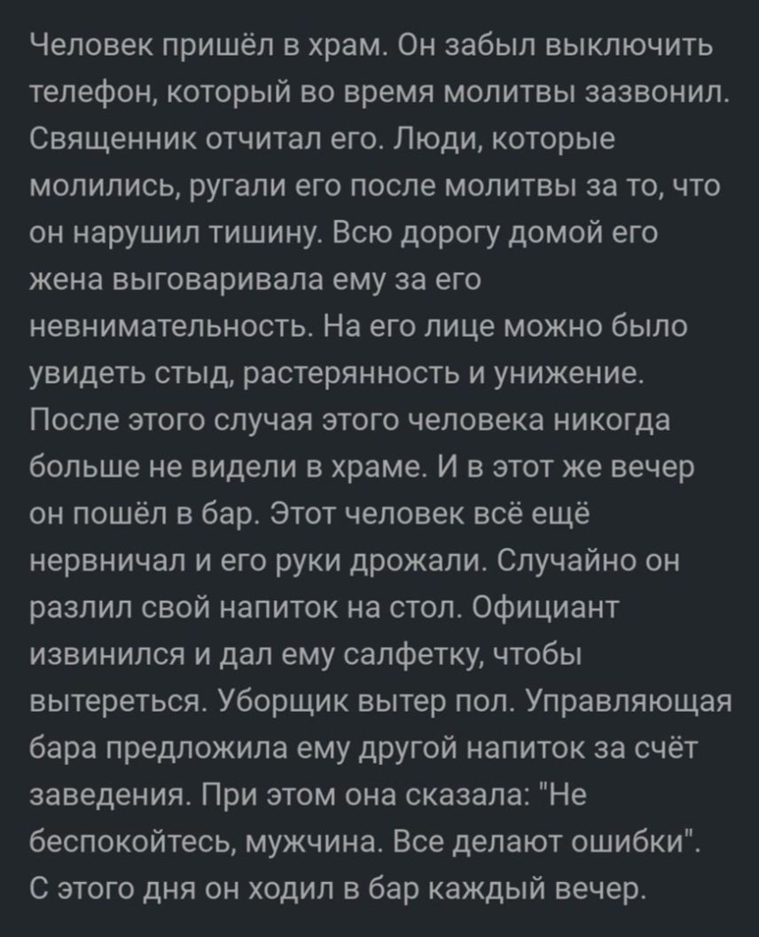 Человек пришёл в храм Он забыл выключить телефон который во время молитвы  зазвонил СВЯЩЕННИК ОТЧИТЗП его ЛЮДИ КОТОРЫЕ МОПИЛИСЬ ругали ЕГО ПОСЛЕ  МОЛИТВЫ за ТО ЧТО он нарушил тишину Всю дорогу домой