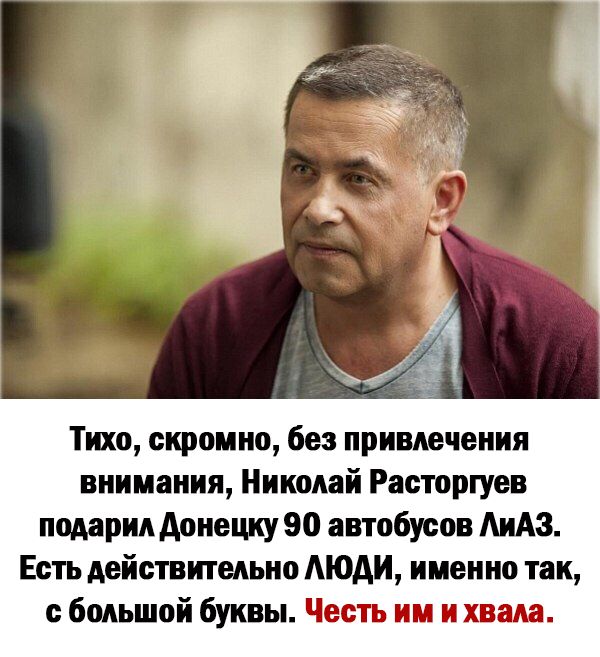 Тихо скромно без привлечения внимания Николай Расторгуев подарил Аоиецку 90 автобусов МАЗ Есть действтельно МОАИ именно так с большой буквы Честь ии и хвала