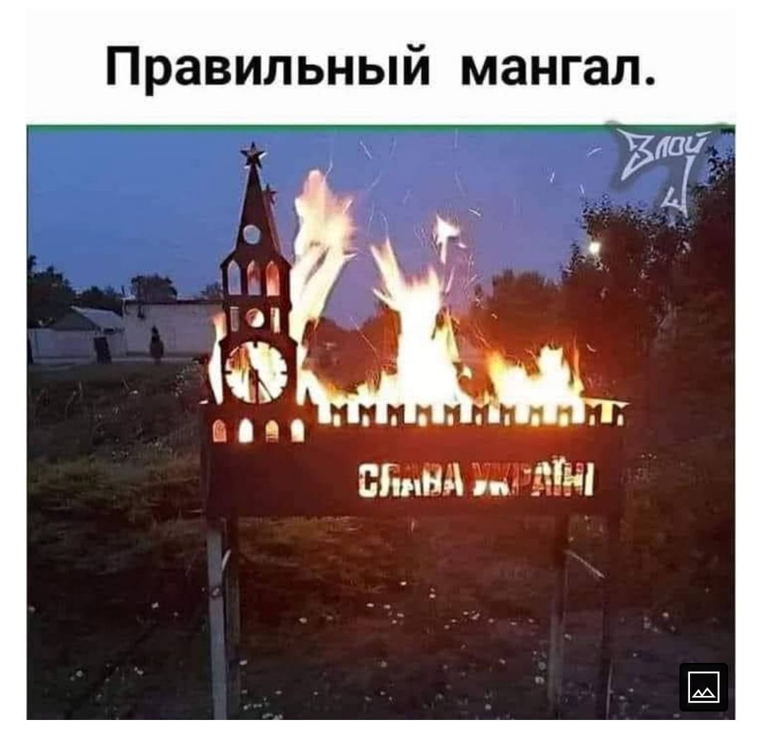 Правильный мангал