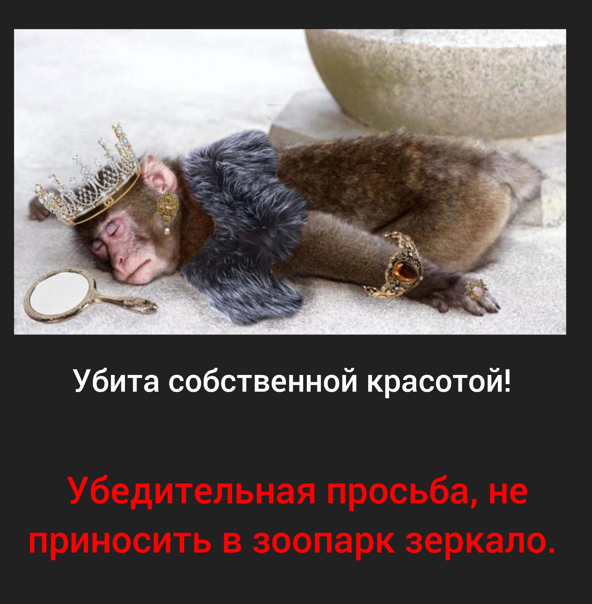 Убита собственной красотой