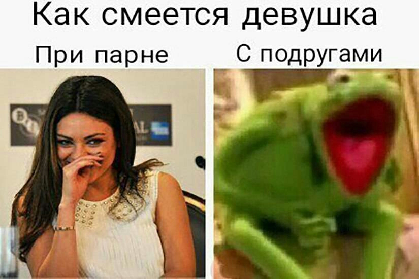 Как смеется девушка При парне С подругами