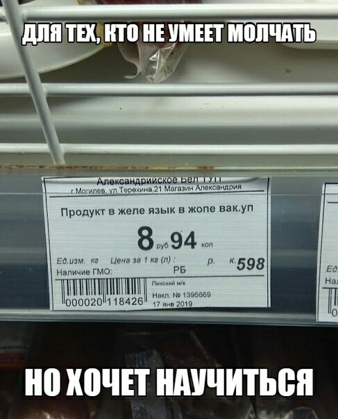дпп ТЕХ ито ЧИН 1 молчит ь т и админит Продукт в желе язык в жопе уп 894 Цол31в1уе4л 598 н 5425 000020 ШЧП НАУЧИТЬСЯ