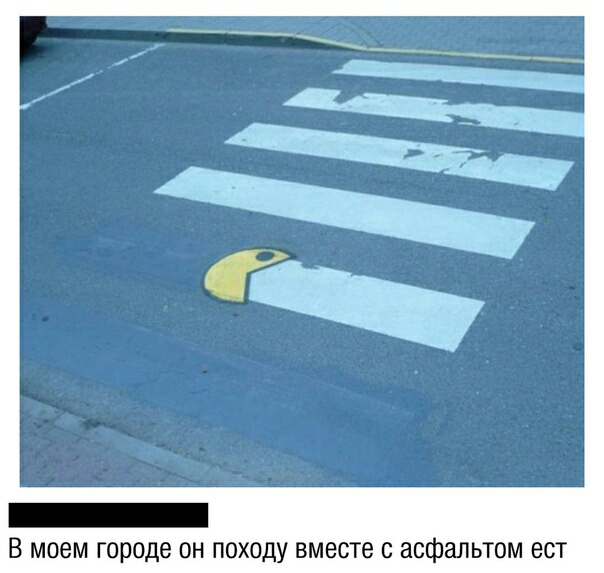В моем городе он походу вместе с асфальтом ест