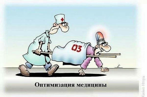 Оптимизация медицины