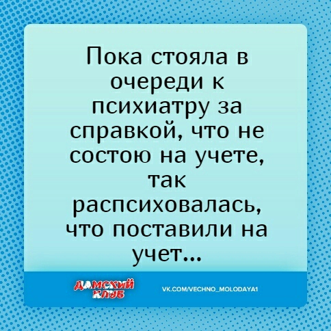 Пока стояла в очереди к психиатру за справкой что не состою на учете так распсиховалась ЧТО поставили на чкшмщтммшнм