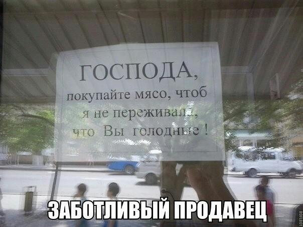 ГОСПОДА покупайте мясо чтоб _ Т ШЗ ПСРъЁЖИВсШД О __ ЗПШЩПИВЫИ ПРВДАВЕЦ 3