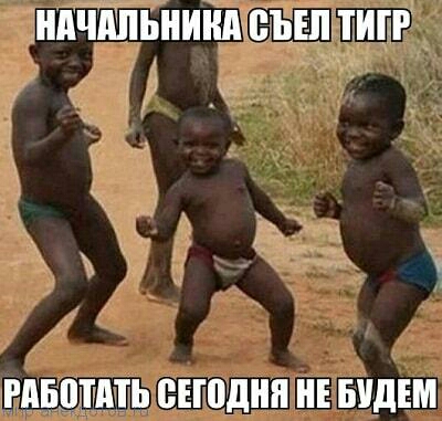 нпчппьниид ЁЪШ ТИГР РДБПМТЬ ОЕШДНП НЕ БУДЕМ