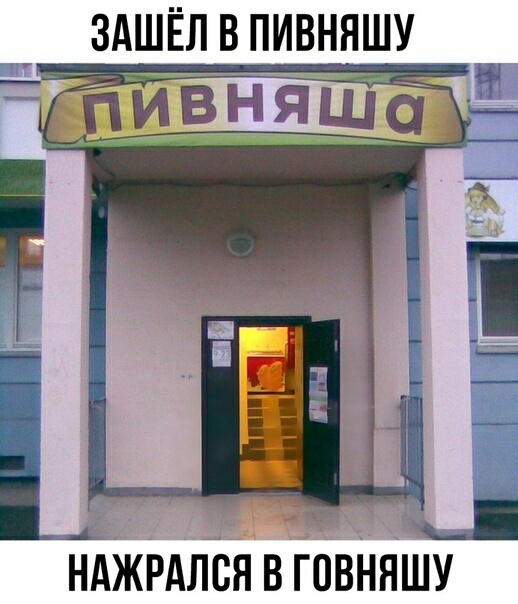 ЗАШЁЛ В ПИВНЯЩУ ндйгдйсй вовйшу