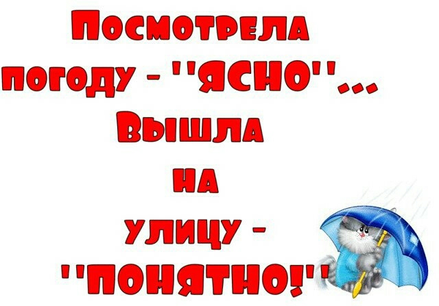 Посмотрели погоду ЯСПО Вышли м улицу а ПОПЯТ0