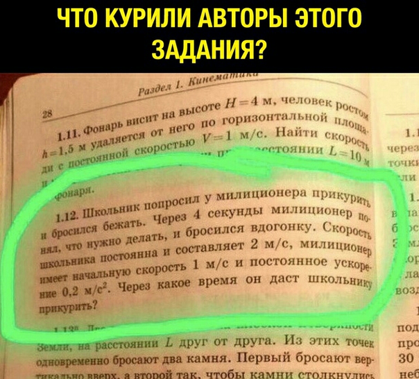 ЧТО КУРИЛИ АВТОРЫ ЭТО О ЗАДАНИЯ _ и п т 11 и ч ь _ ищ т пцпы и н тп у пыпцшп у км 4 бросили шопинг остаилни 2 и г п 1 м и нок толпы кп Школьник судился бежать НУЖНО делить ПЛн1д И С вЦМШо скорость и 02 яс Через какое время он лш г пгт п 1 1 Ашг ли 11 и Щл ткупдм мп шп одно эп тих лиж два камнж Перцы бротхшт вар 3 _ пай так чтобы камин т кнут поб