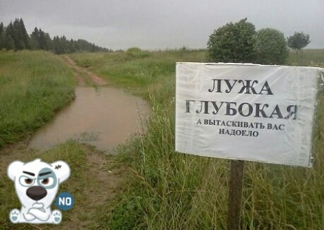 ЛУЖА ГЛУБОКАЯ ыпщшмьихг юшю