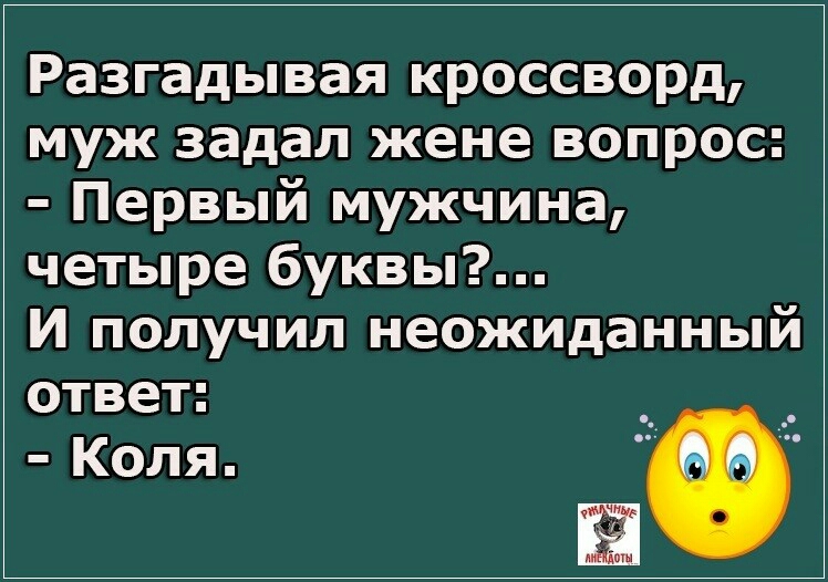 Прикольная шутка кроссворд