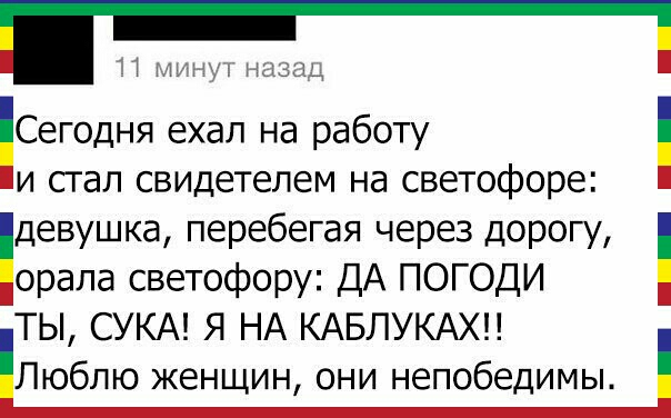 11 глину назад Сегодня ехал на работу и сгал свидетелем на светофоре девушка перебегая через дорогу орапа светофору ДА ПОГОДИ ТЫ СУКА Я НА КАБЛУКАХ Люблю женщин они непобедимы
