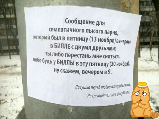 Сообщение для импатичного пыюго парня который был в пятницу 13 ноябртвечерам в БИЛПЕ двумя друзьями ТЫ либо перестань МНЕ ШИТЬО 6п будь у ВИЛЛЫ в эту пятницу 20 пу кажет вечером в 9