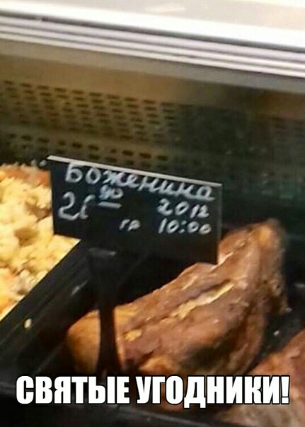 ВВШЫЕ угодники