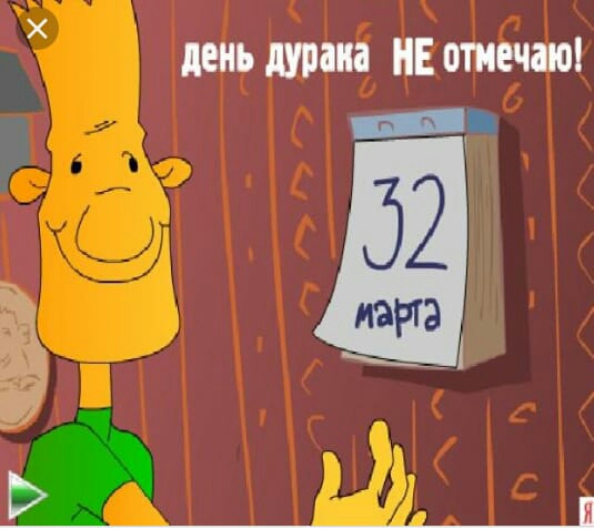 день шана НЕотечаю _