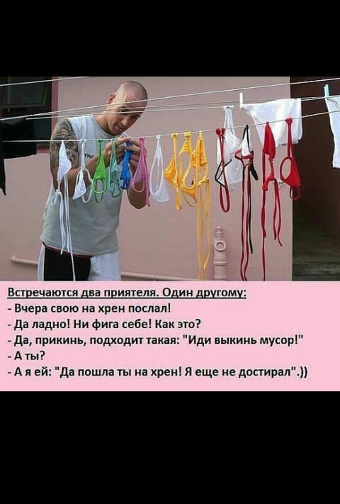 ецают нап иягел _ Вчера свпю на хрен послал да ладно Ни Фига себе Как это _да прикинь подхпдиттакв Иди выкиньмусвп _ Атыт да пошла ты на хрен я еще не достиг