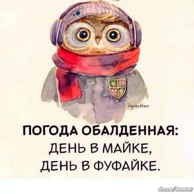 ПОГОДАО АЛДЕННАЯ ДЕНЬ В МАЙКЕ ДЕНЬ В ФУФАЙКЕ