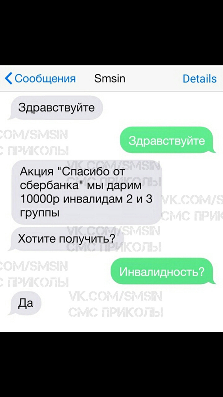 Этзіп Здравствуйте Акция Спасибо от сбербанка мы дарим 10000р инвалидам 2 и 3 группы Хотите получить