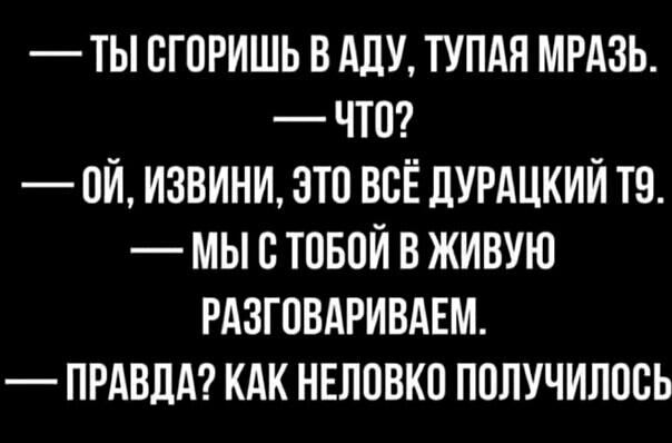 ТЫ СГОРИШЬ В АЛУ ТУПАЯ МРАЗЬ ЧТО ОЙ ИЗВИНИ ЭТП ВСЁ ЛУРАЦКИЙ ТВ МЫ В ТОБОЙ В ЖИВУЮ РАЗГОВАРИВАЕМ ПРАВДА КАК НЕЛПВКП ППЛУЧИЛОСЬ