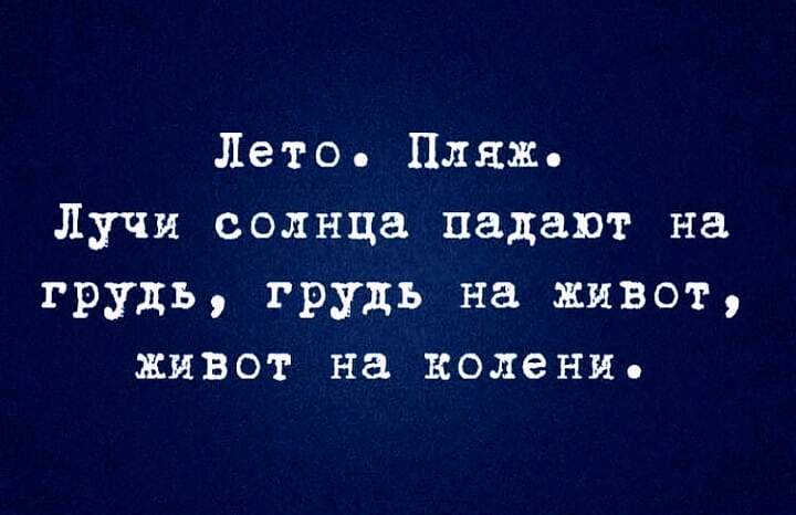 Лето Пляж Лучи солнца падают на грудь грудь на живот живот на колени