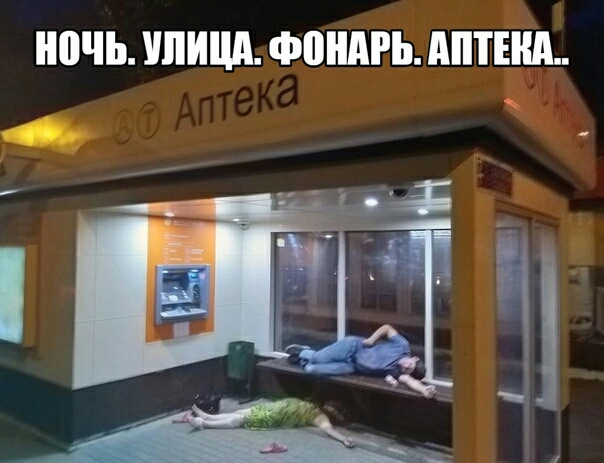 ночь УЛИЦА фондгь АПТЕКА