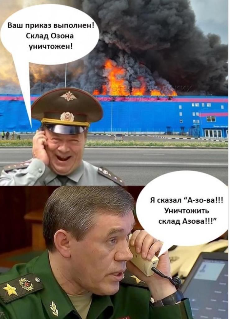 Ваш приказ ныпопнеиі Склад Озона уничтожещ я сказвл Ааа ва Уничюжиь склад Азова н