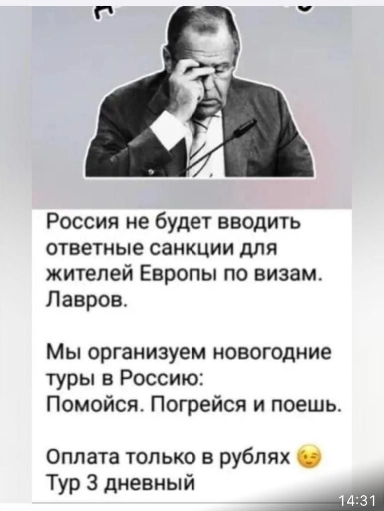 Россия не будет вводить ответные санкции для жителей Европы по визам Лавров Мы организуем новогодние туры в Россию Помойся Погрейся и поешь Оплата только в рублях Тур 3 дневный п