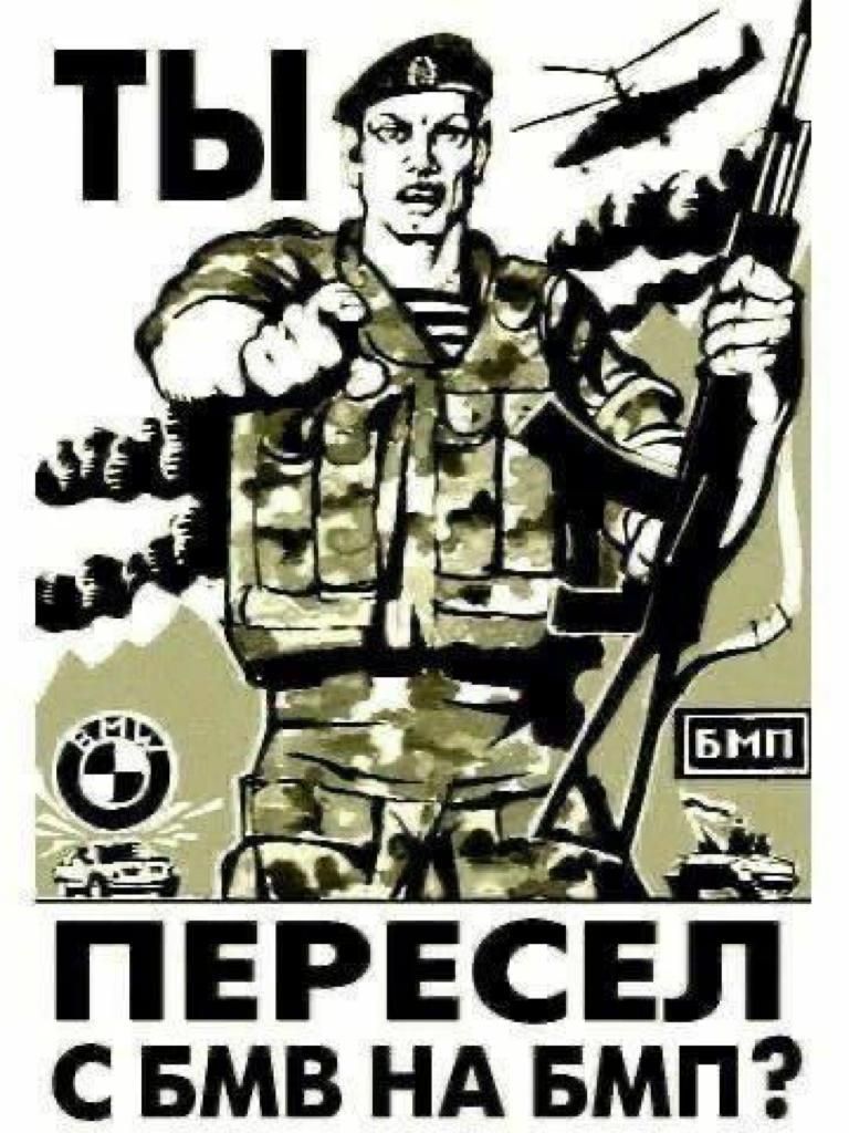 цфі за т _ ПЕРЕСЕЛ С БМВ НА БМП