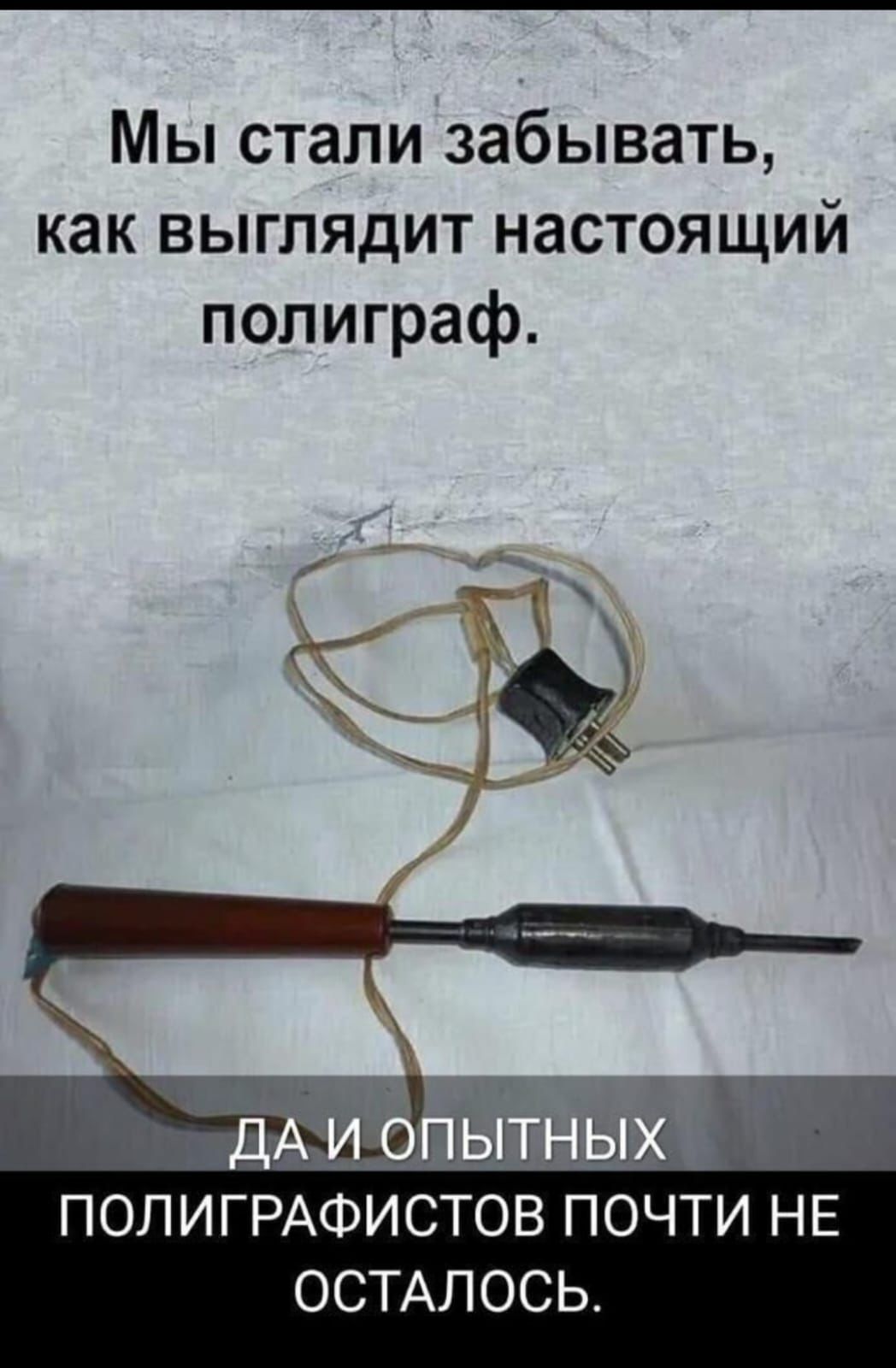 Мы стали забывать как выглядит настоящий полиграф ПОЛИГРАФИСТОВ ПОЧТИ НЕ ОСТАЛОСЬ