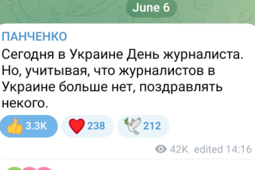 ПАНЧЕНКО Сегодня в Украине День журналиста Но учитывая что журналистов в Украине больше нет поздравлять некого 235 212 ЛУК обтэб 11 ТГ