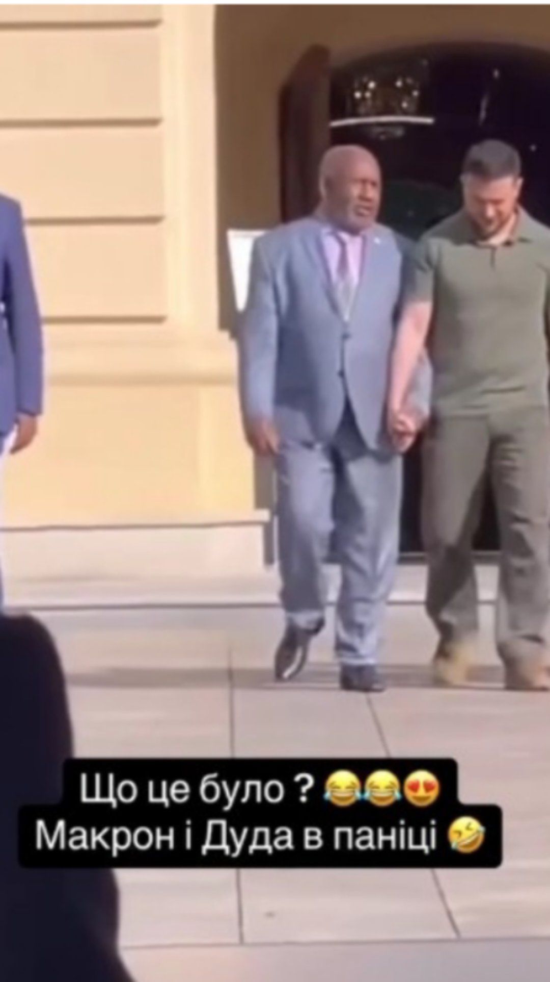 Що це було Макрон і Дуда в паніці