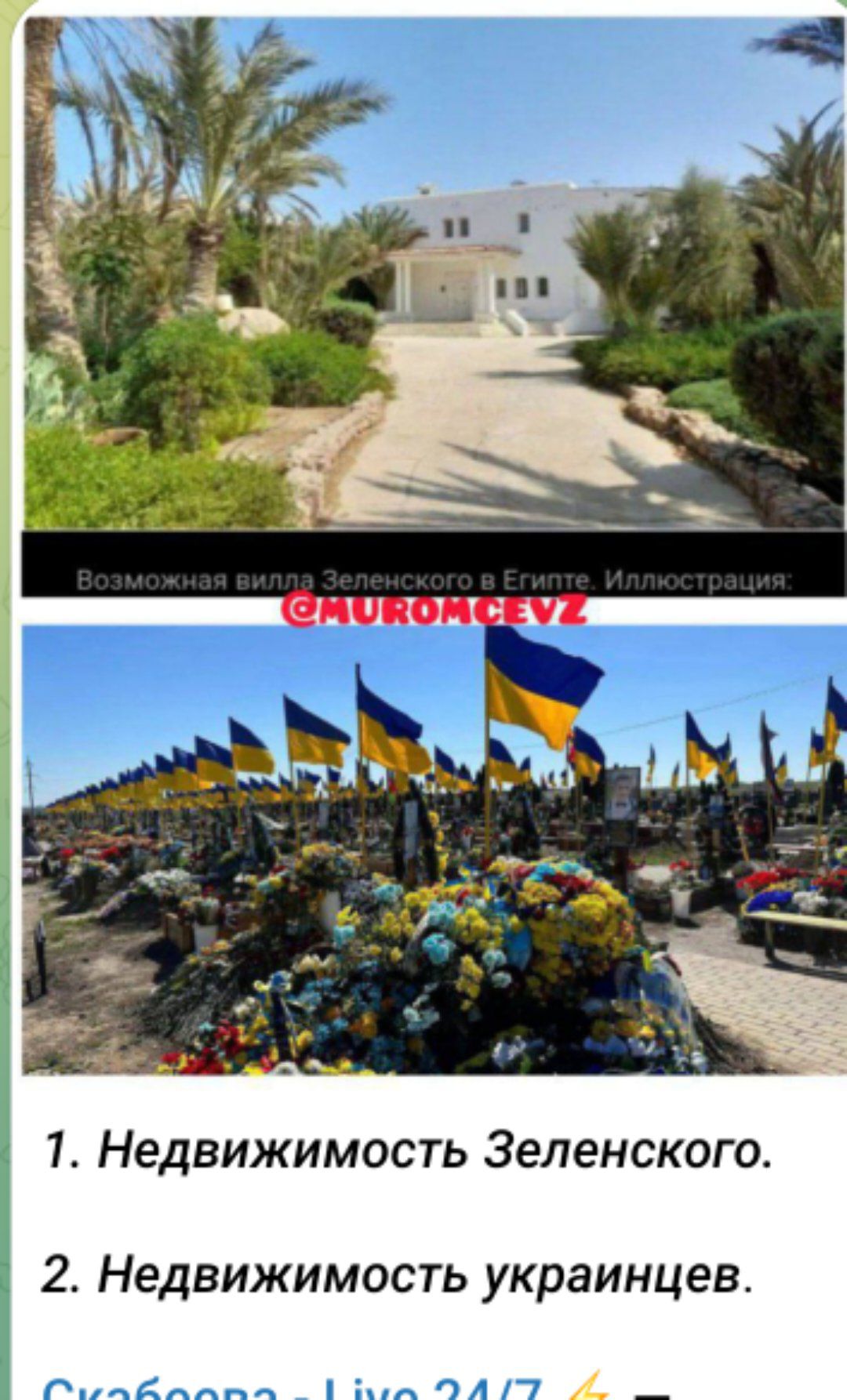 1 Недвижимость Зеленского 2 Недвижимость украинцев