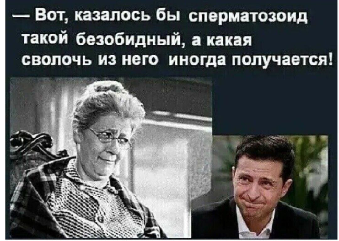 Вот казалось бы сперматозоид такой безобидный какая сволочь из него иногда получается