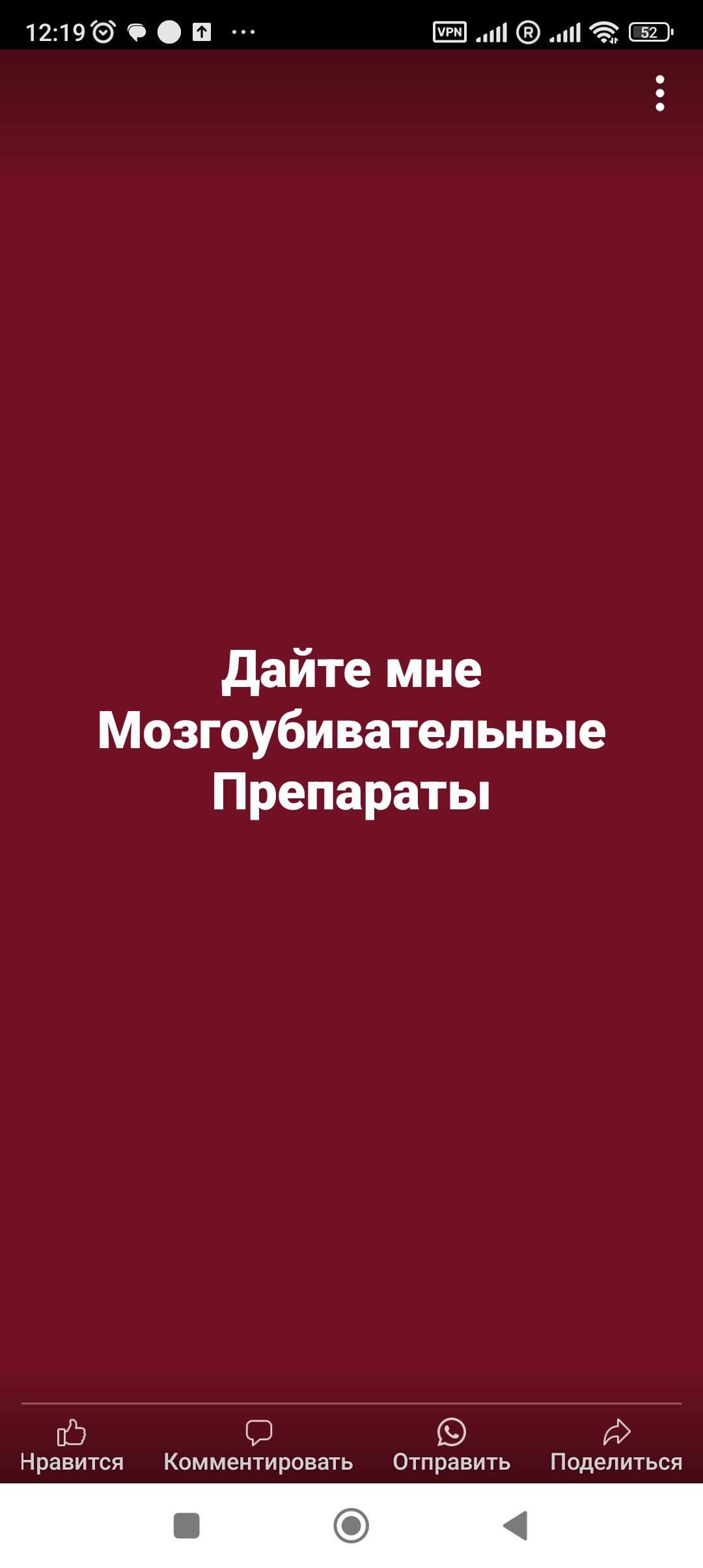 тичёіоп __тнёт дайте мне Мозгоубиватепьные Препараты из Нрввится комментировать Отправить Поделиться