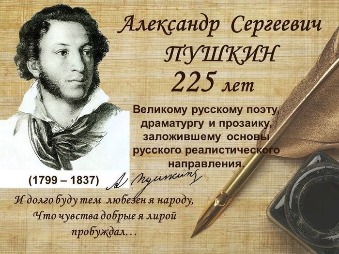 Ямщандр Сергеевич 225 лет Великому русскому поз драматургу и правам иппжившему мм русского рвалисгичв направления 17991837 ф Идиш іуду я разу и чувстдддиіръшя шрпй