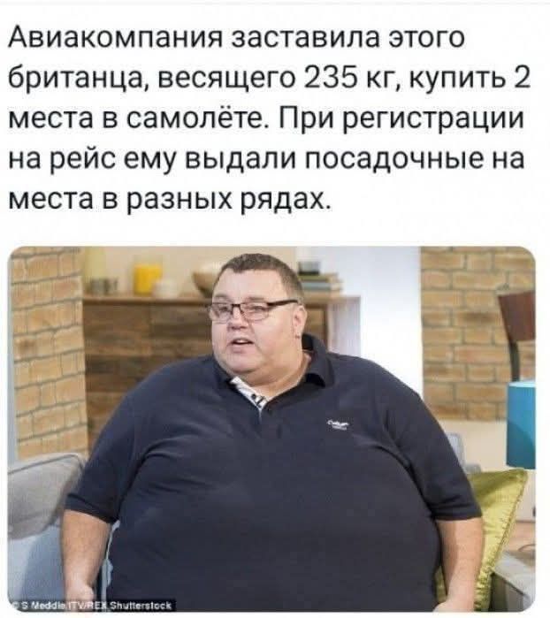 Авиаакомпания заставила этого британца, весящего 235 кг, купить 2 места в самолёте. При регистрации на рейс ему выдавали посадочные на места в разных рядах.