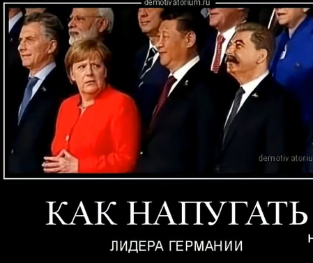 КАК НАПУГАТЬ ЛИДЕРА ГЕРМАНИИ. На изображении Ангела Меркель с удивленным выражением лица стоит рядом с другими мировыми лидерами, включая Си Цзиньпина и фотошопленное изображение Иосифа Сталина. Надпись снизу гласит: 'КАК НАПУГАТЬ ЛИДЕРА ГЕРМАНИИ'.