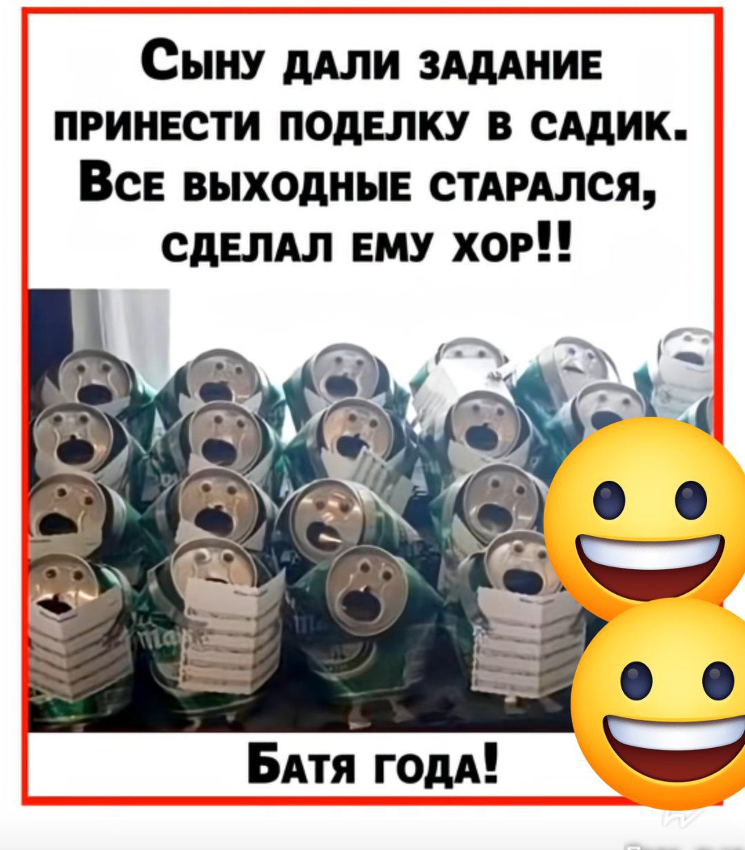 СЫНУ ДАЛИ ЗАДАНИЕ ПРИНЕСТИ ПОДЕЛКУ В САДИК. ВСЕ ВЫХОДНЫЕ СТАРАЛСЯ, СДЕЛАЛ ЕМУ ХОР!! Батя года!