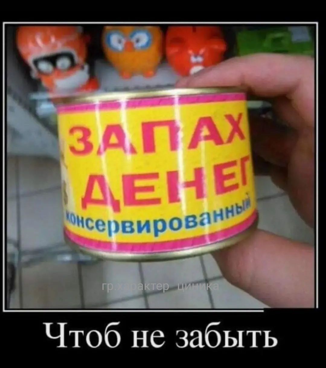 Чтоб не забыть