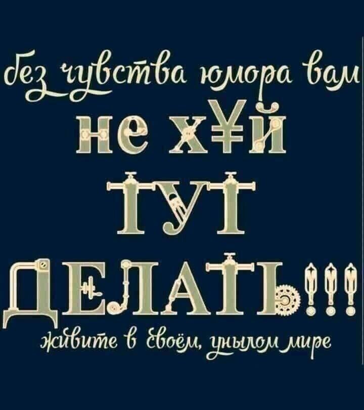 ЩуЁстЁа юмора и не хй ТУТ ДЕЛАТЬ эісйбите 6 66091 Жыдцшмире