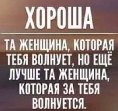 ХВРПША ТА ЖЕНЩИНА КВТПРАЯ ТЕБЯ ВППНУЕТ НП ЕЩЁ ЛУЧШЕ ТА ЖЕНЩИНА КПТВРАЯ ЗА ТЕБЯ ВВЛНУЕТВЯ