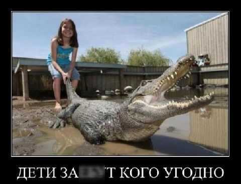 ДЕТИ ЗАЕБУТ КОГ О УГ ОД Ю Карпы да