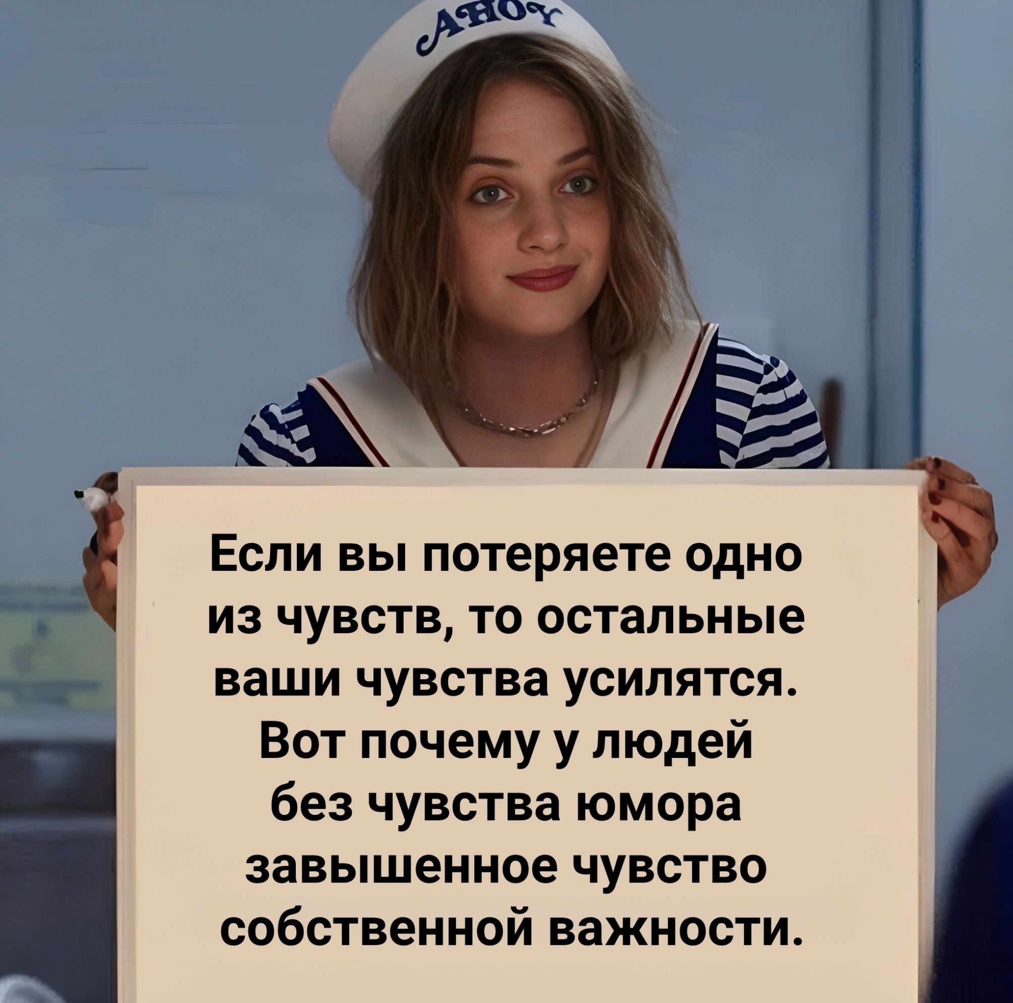 фату Если вы потеряете одно из чувств то остальные ваши чувства усилятся Вот почему у людей без чувства юмора завышенное чувство собственной важности